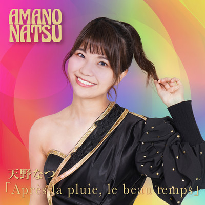 Apres la pluie, le beau temps Front Cover