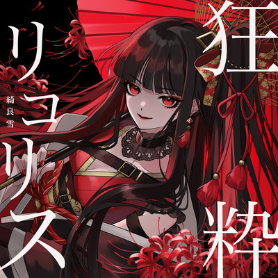 Kyousui Lycoris Front Cover