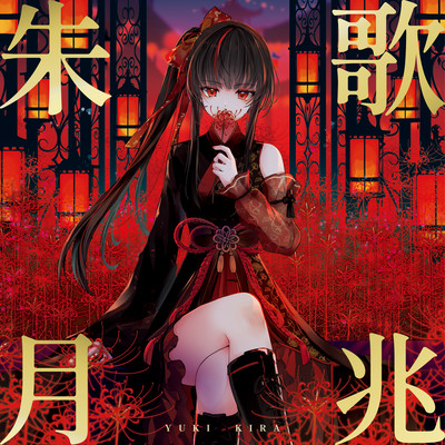 Kachoshugetsu Front Cover