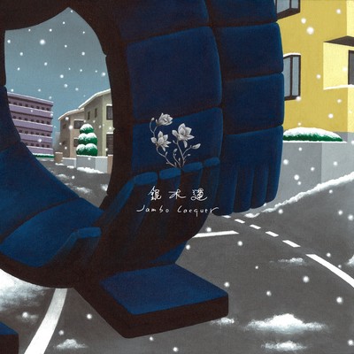 GinMokuren (feat. Kazuhiko Maeda) Front Cover