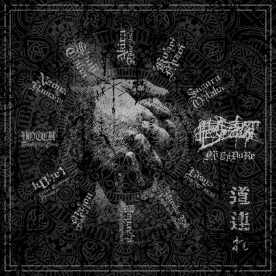 MICHIDURE Front Cover