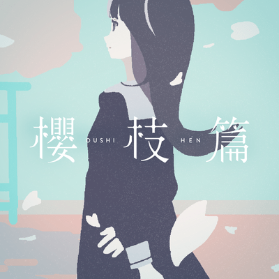 Oushihen Front Cover