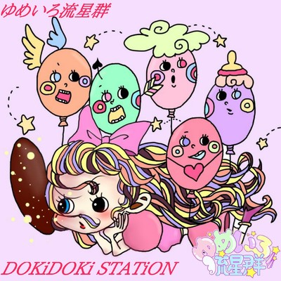 DOKiDOKi STATiONのジャケット写真