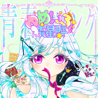 SEISYUNNOGONGU Front Cover