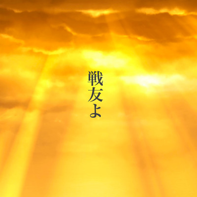 Tomoyo Front Cover