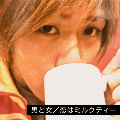 男と女のジャケット写真