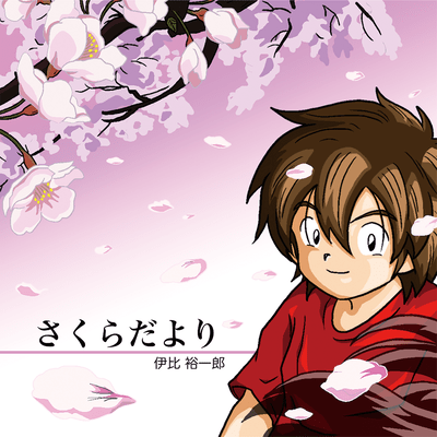 Sakuradayori Front Cover