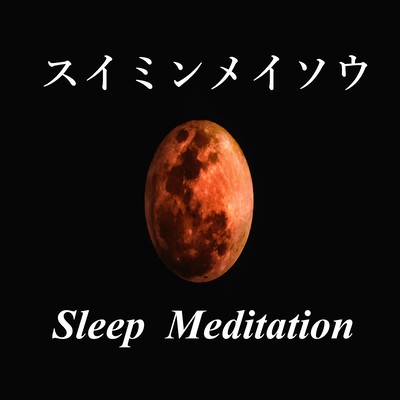 Sleep Meditation Front Cover
