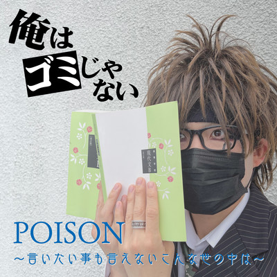POISON -Iitaikotomo Ienai Konnna Yononakaha- (Cover) Front Cover