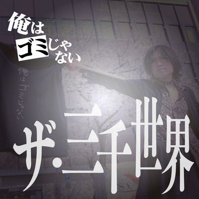 The Sanzen World Front Cover