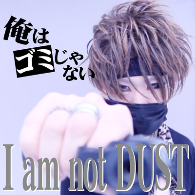 I am not DUSTのジャケット写真