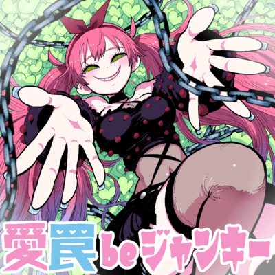 I wanna be junkie Front Cover