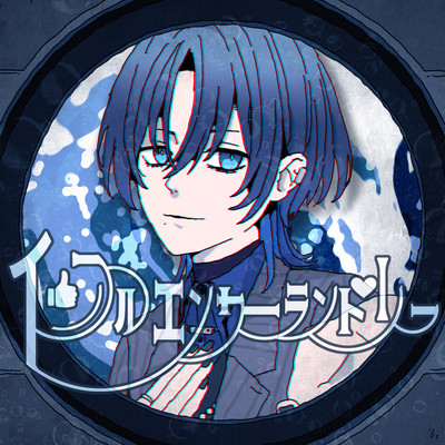 インフルエンサーランドリーのジャケット写真