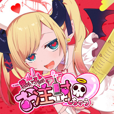 Bad little ones get a little shot Front Cover