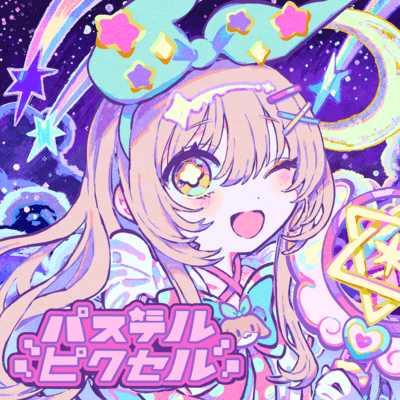パステルピクセルのジャケット写真