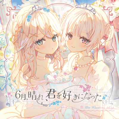 June, sunny, I fell in love with you. Front Cover