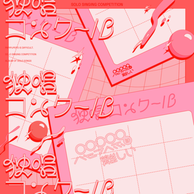 DOKUSHOU Concours Front Cover