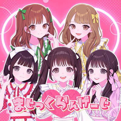 まじっくらんげーじのジャケット写真