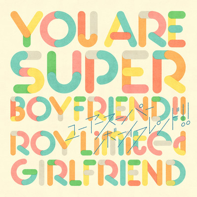 YOU ARE SUPER BOY FRIEND!!のジャケット写真