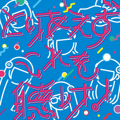 TORIAEZUKOREWOKIKE Front Cover