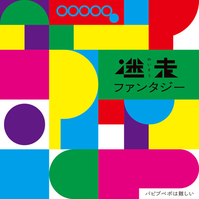 MEISOU FANTASY Front Cover