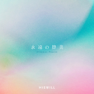 Eternal Praise Front Cover