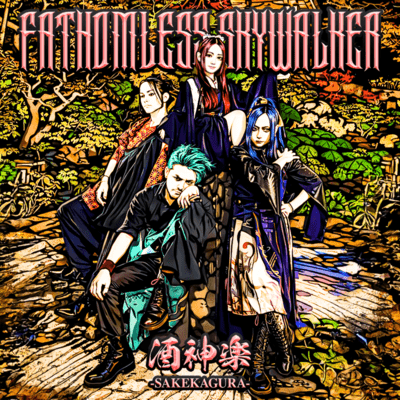 SAKEKAGURA (feat. Kaelhakase) Front Cover