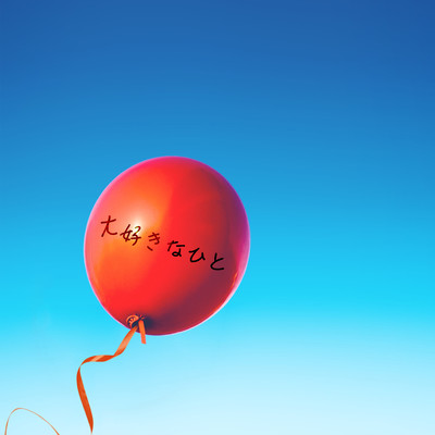 Daisukinahito Front Cover