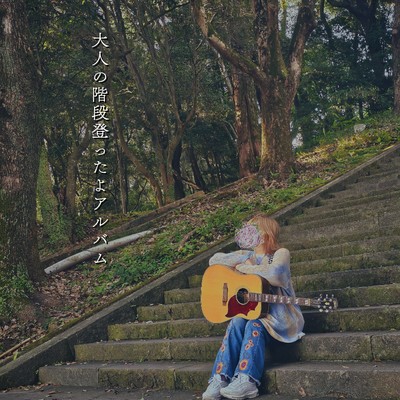 I climbed the stairs as an adult. Front Cover