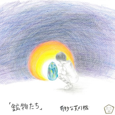 Minerals Front Cover