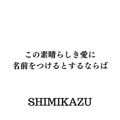 Konosubarashikiaininamaewotukerutosurunaraba Front Cover