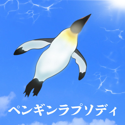 Penguin Rhapsody Front Cover
