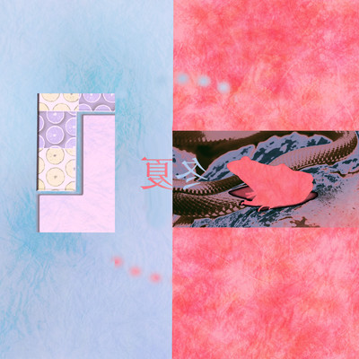 夏冬のジャケット写真