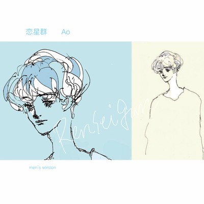 恋星群 (men’s version)のジャケット写真