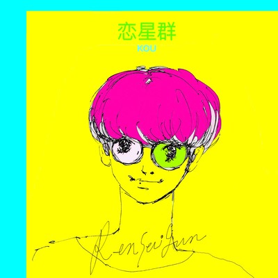 Ren sei gun (Boys version) Front Cover