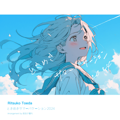 tokimeki summer vacation (2024 ver) Front Cover