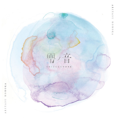 SHIZUKUNONE Front Cover