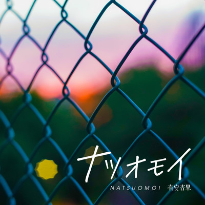 NATSUOMOI Front Cover