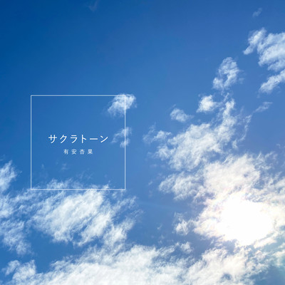 Sakura Tone Front Cover