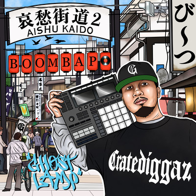 哀愁街道 2のジャケット写真