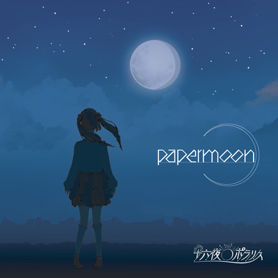 papermoonのジャケット写真