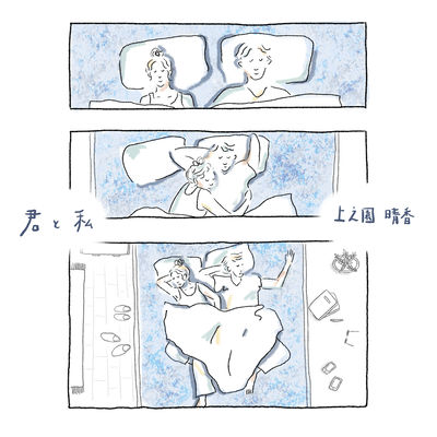 kimi to watashi Front Cover