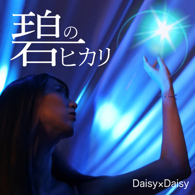 AO NO HIKARI Front Cover