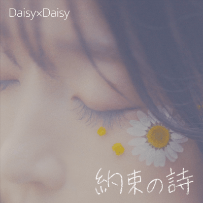 Yakusoku no Uta Front Cover