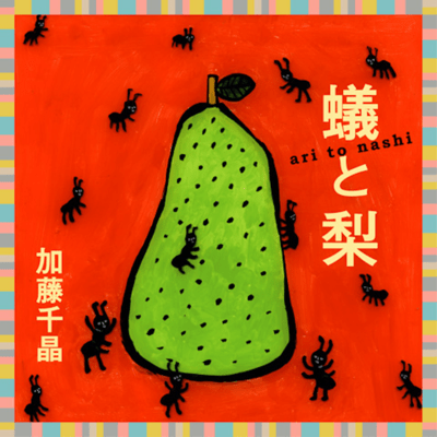 ARI TO NASHI Front Cover