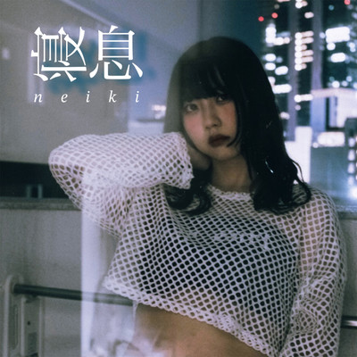 neiki Front Cover