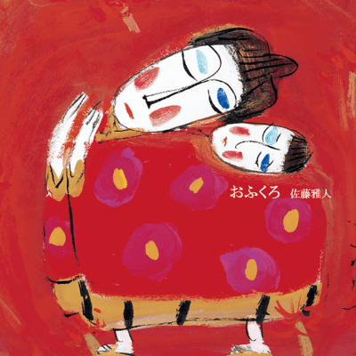 OFUKURO Front Cover