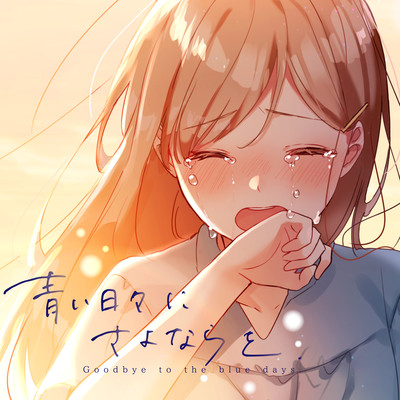 Goodbye to the blue days Front Cover