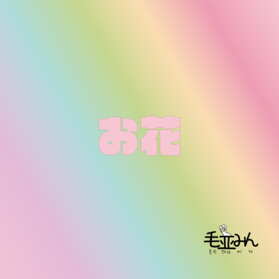 a flower Front Cover