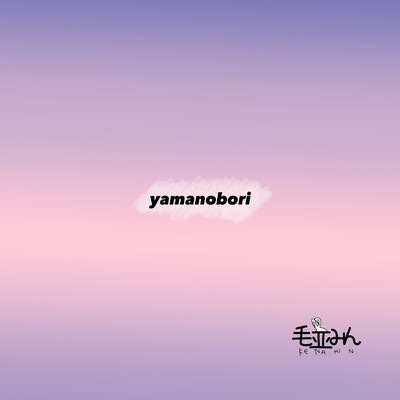 yamanobori Front Cover